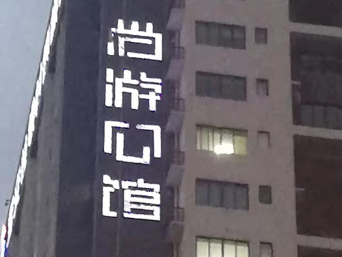 广告字类