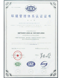 环境管理体系认证证书