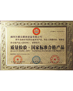 质量检验国家标准合格产品