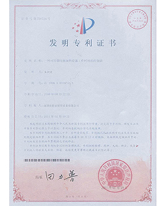 发明专利证书
